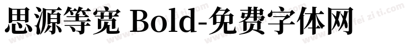 思源等宽 Bold字体转换